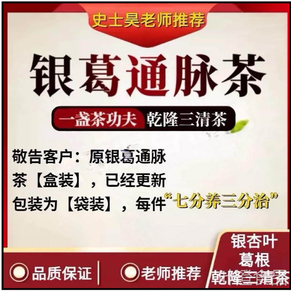 三清茶乾隆银茶史士昊乾葛隆三清茶葛根油茶各2克三代茶wal