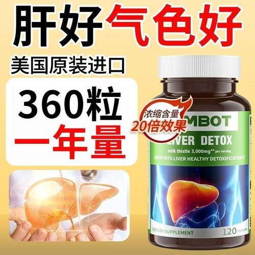 美国原装进口奶蓟类肝片乐轻肝肾同肝火旺正品120粒