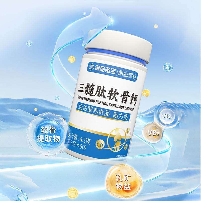 三髓肽软骨钙片剂中老年三髓肽软骨钙片中老年好隶御品圣宝
