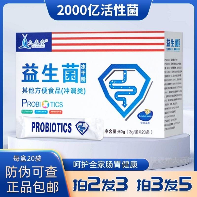 益生菌粉大人儿童呵护肠胃肠道增强冻乾粉免疫力孕妇益生元