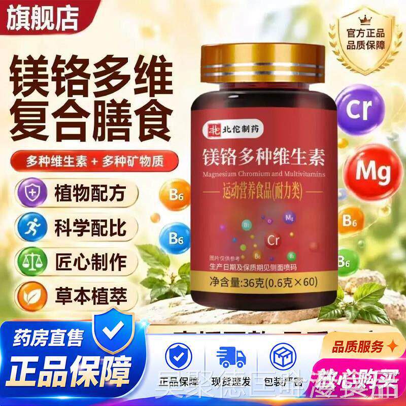 物镁铬多种维生素官方旗舰店正品药房直售草植萃取高含量1QYw本qq