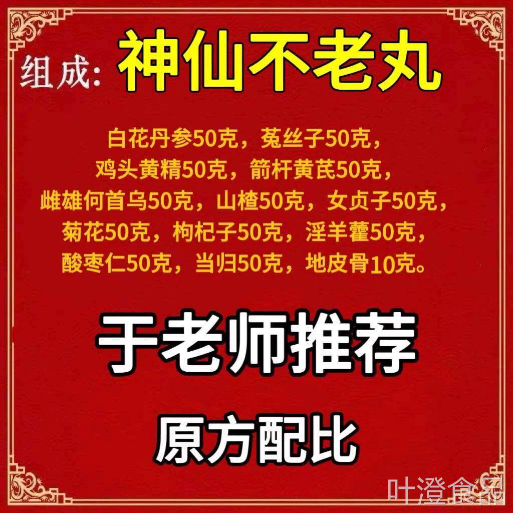 仙白花丹参鸡头黄精于晓津13味神不老丸浓缩版口服液成药wal