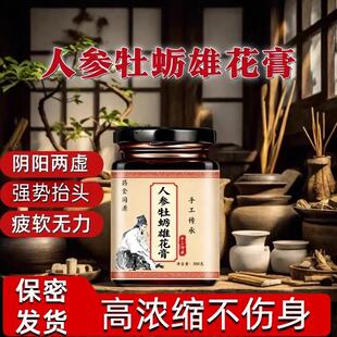 吉食人参雄花膏牡蛎调理温肾强益精虚弱补亏硬超长续航男性滋补膏