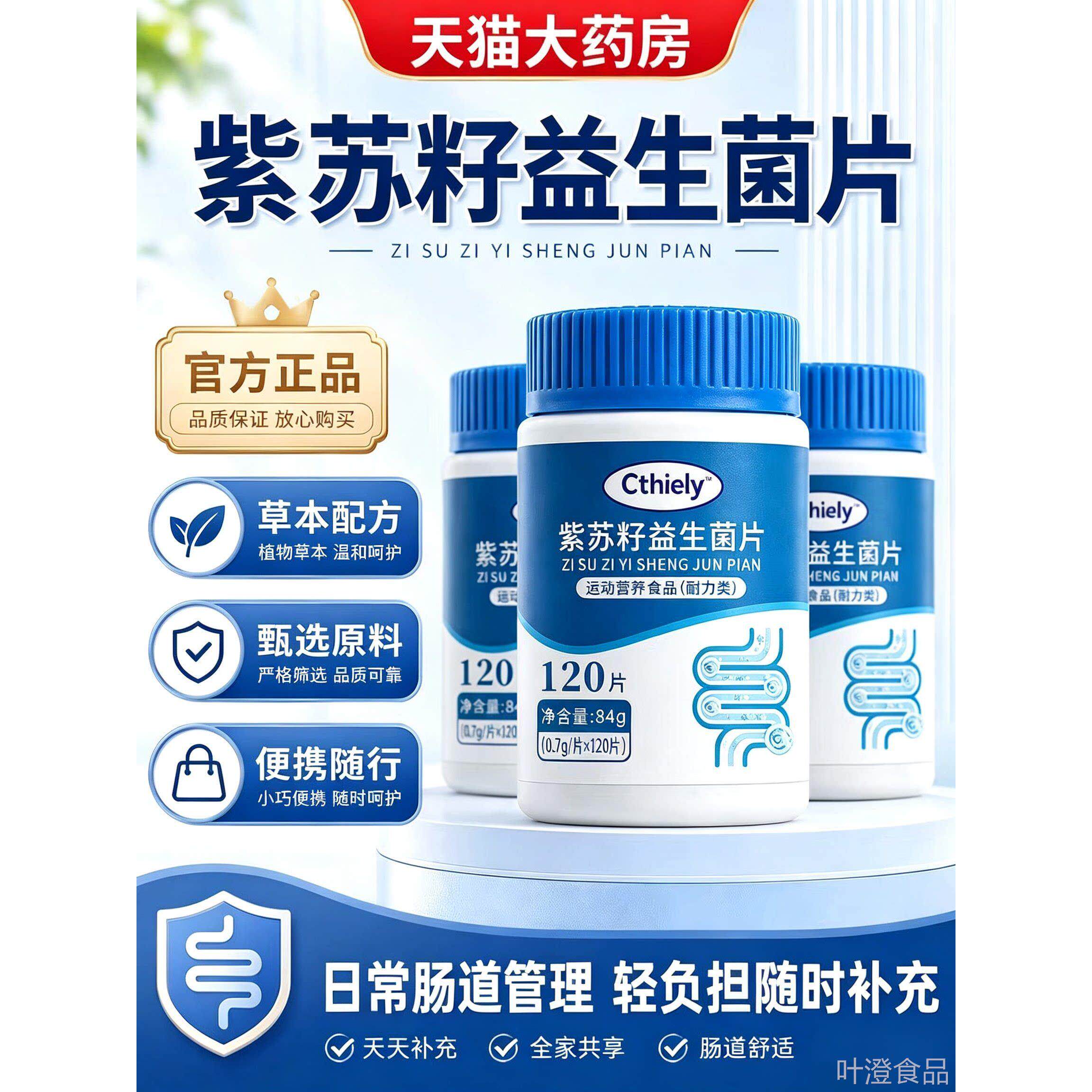 紫苏籽益生菌片成人调理益方生元肠道小蓝瓶增重胃官旗舰店8fxwal