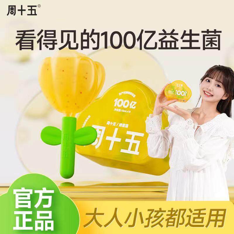 周十五官方正品益生菌蜂蜜露栓条孕产妇宝宝儿童成人款专用蜜煎导