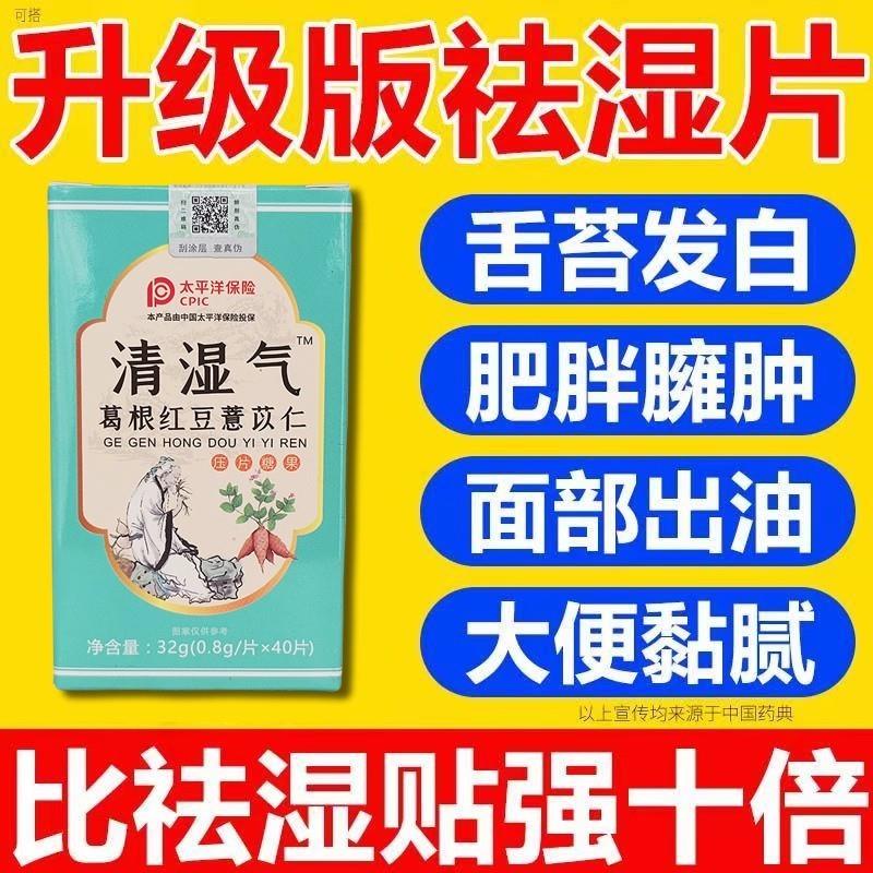 祛湿丸去湿气重肚子大痰湿热舌苔厚齿痕舌排体内湿寒中成药除湿