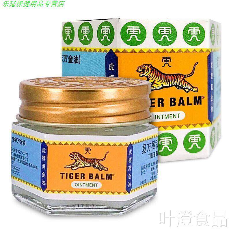 香 港白色万金油虎标虎牌复方樟薄软膏19.4g蚊虫叮咬头痛鼻塞wal