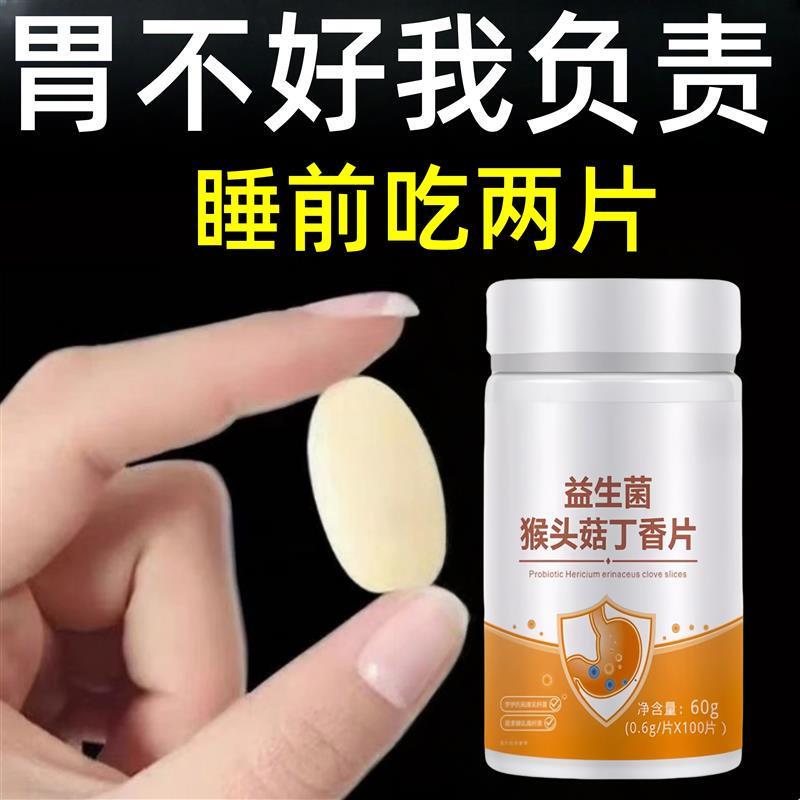 正品益生菌】600粒反流烧心胃酸胃胀胃痛胃粘膜中药材提取猴头菇