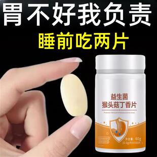 正品益生菌】600粒反流烧心胃酸胃胀胃痛胃粘膜中药材提取猴头菇