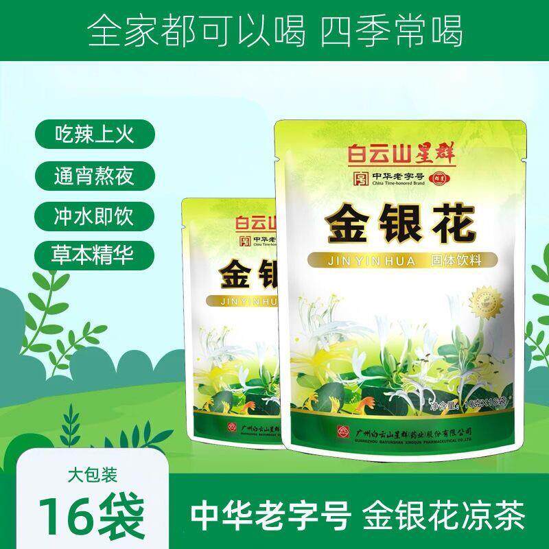 金银花凉茶颗粒冲剂广东凉茶熬夜上火