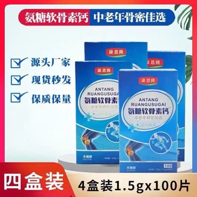 康恩隆氨糖软骨素钙膝盖安糖软骨素胶囊中老年氨糖补钙正品四盒