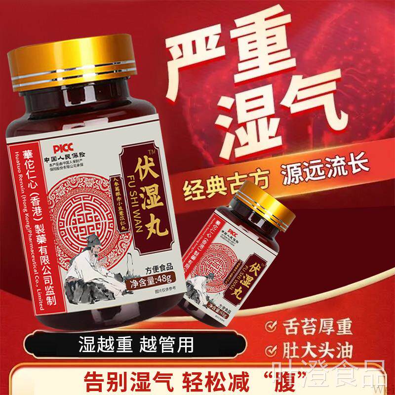 湿热体质调理男女肝火旺盛湿气重非排丸湿毒去祛茶排体内湿寒肝火