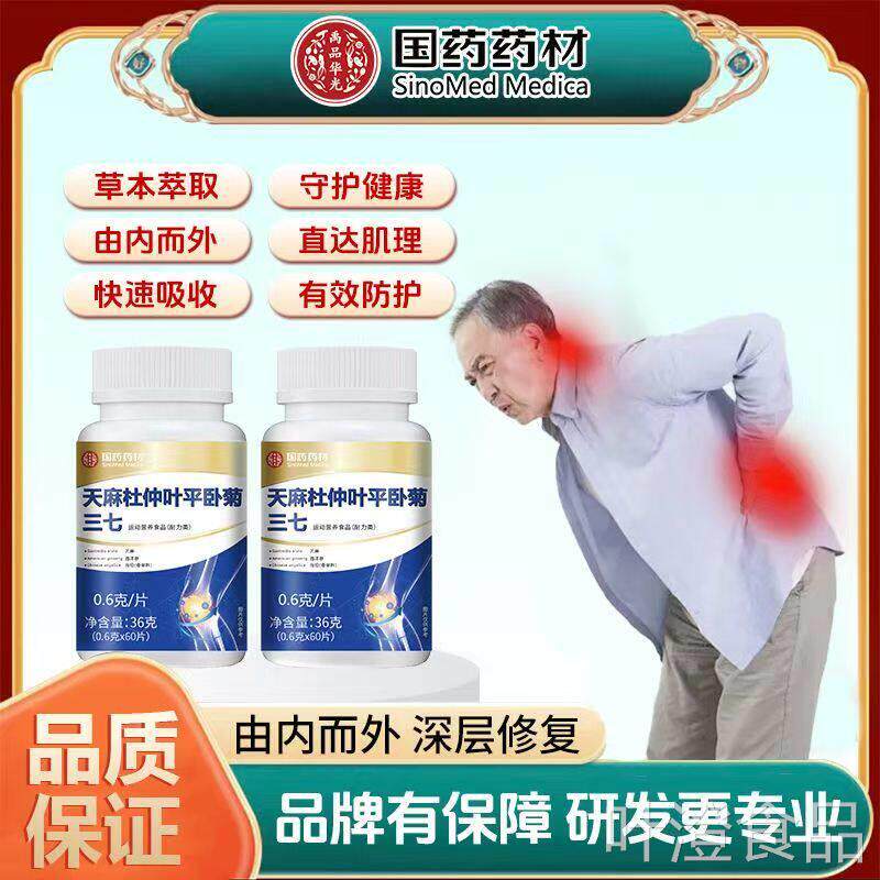 天血麻杜仲叶片中老年心脑脉清道夫堵塞疏通平卧菊三七茯苓片正品