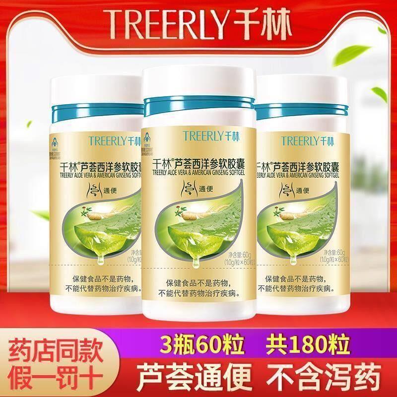 180可选粒芦荟西洋参软胶囊 成人男女中老年芦荟胶囊