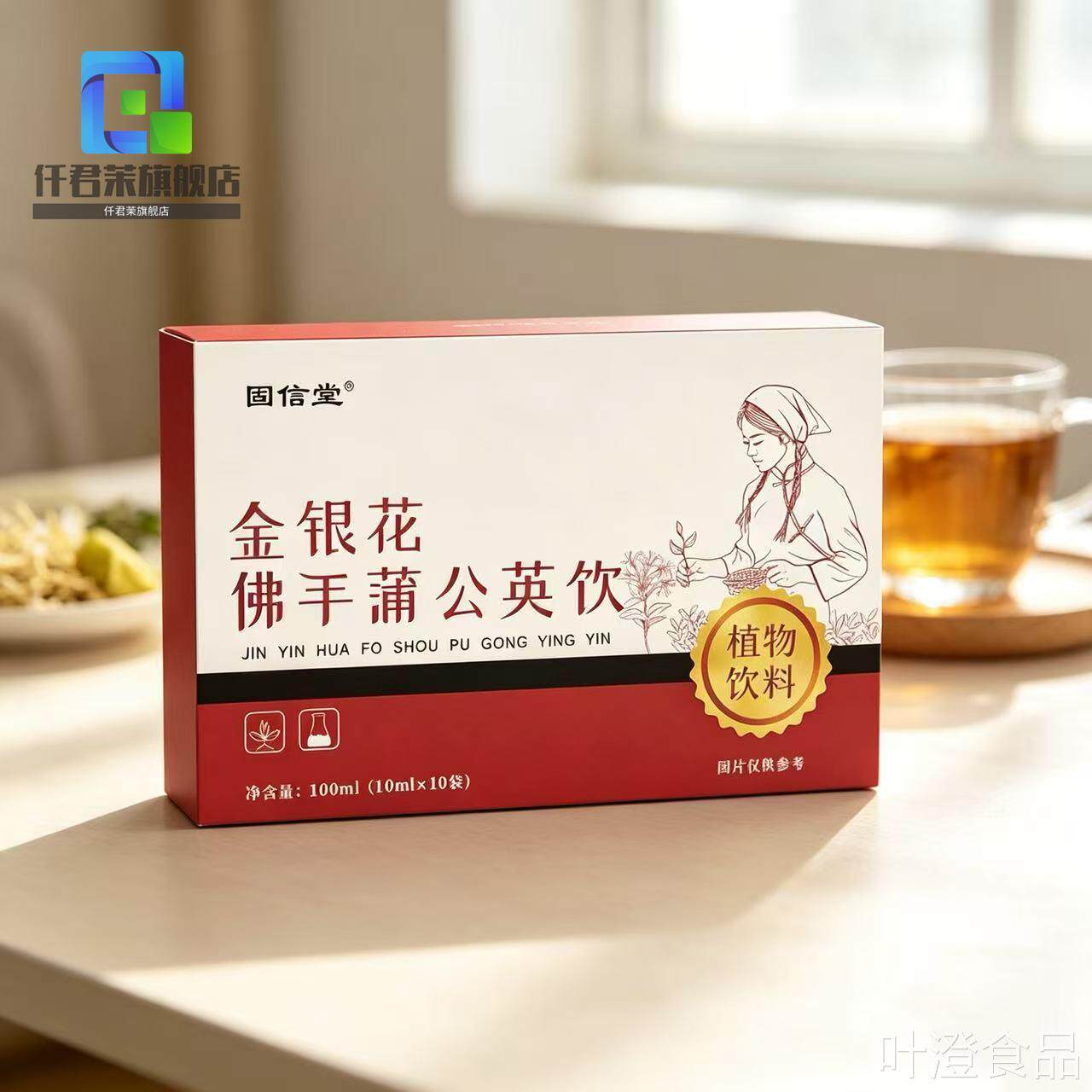 固信堂金银花佛手蒲公饮100ml/盒官方旗舰店英正品wal