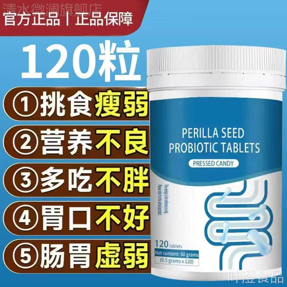增重苏促吸收增肥中老年青少年紫籽益生菌片官方正品直播同款wal