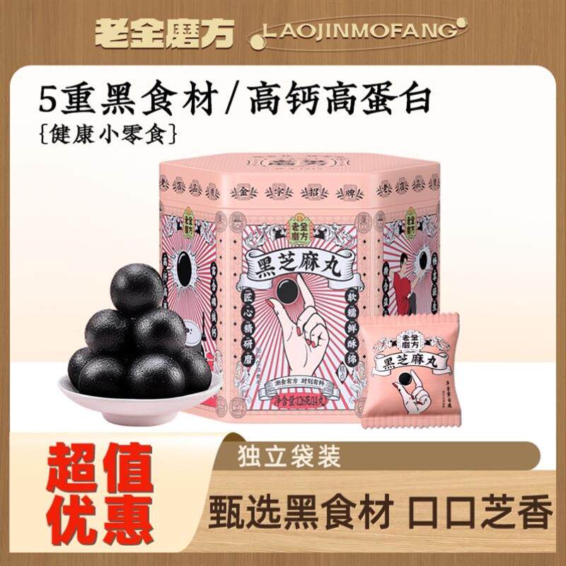 老金磨方无糖黑芝麻丸老金磨坊黑芝麻球正品官零食特卖