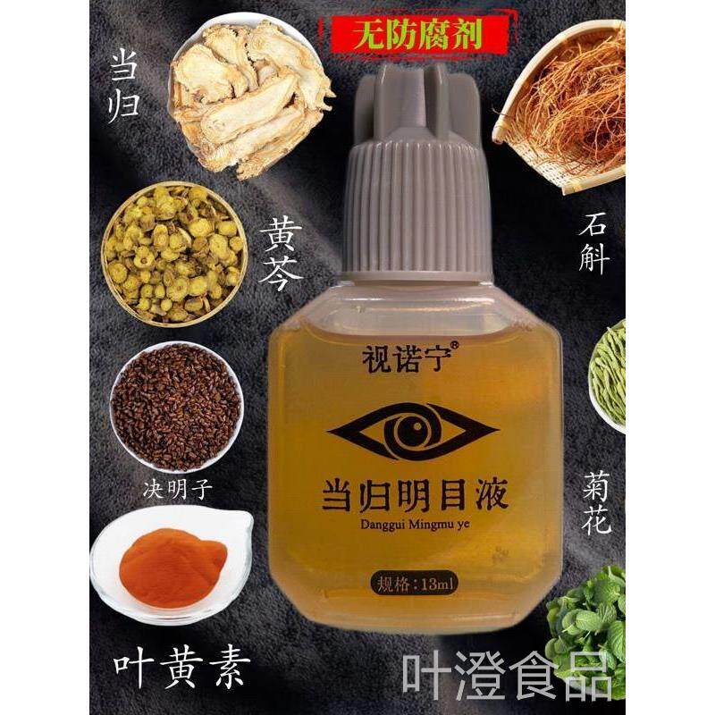 营叶黄素眼养液洗眼液护眼液正牌去红缓解疲劳滴眼液正品国家标准