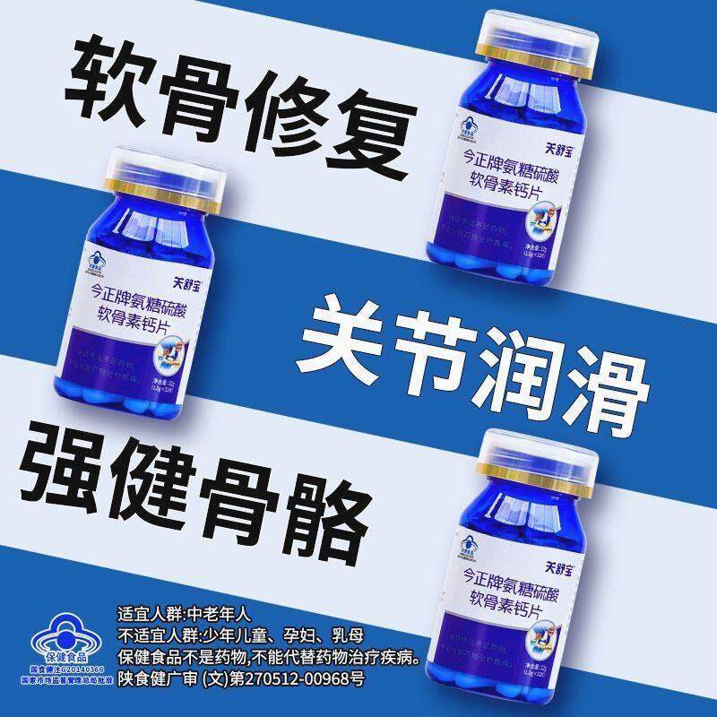 今正关舒宝氨糖硫酸软骨素钙片32粒增强骨密度碳酸钙骨胶原蛋白