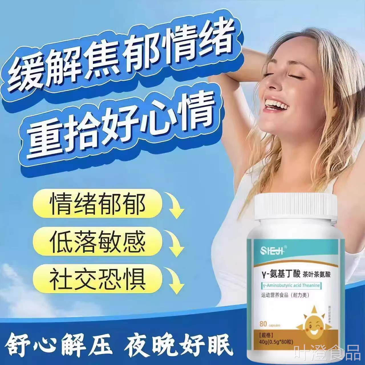 咪乐夫茶氨片晓悦宝缓解焦虑压力紧张平静心情酸睡眠情绪稳定放松