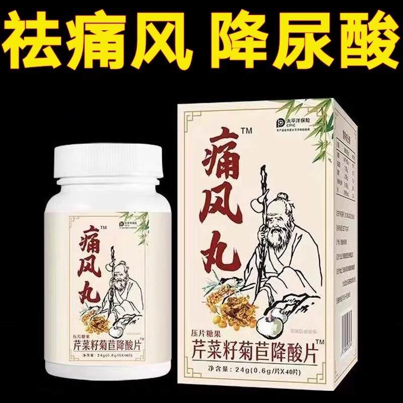 尿酸高祛风降痛平衡排尿酸溶石去结晶关节变形肿胀芹菜籽菊苣栀子