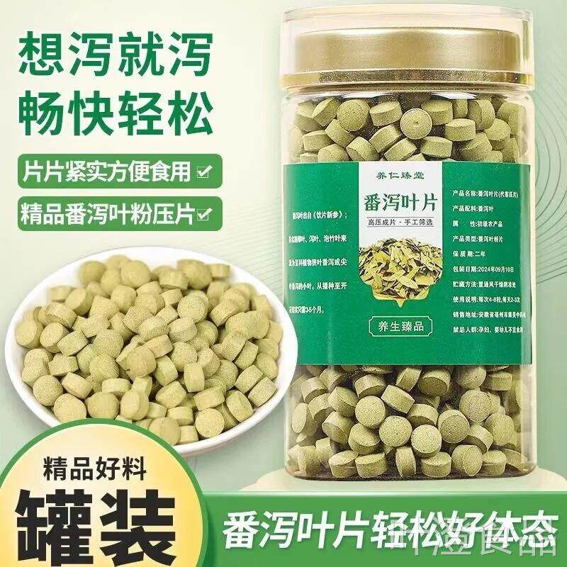 番泻强力泻叶叶罐装番泻叶粉片番泻叶片番泻叶压片拉肚便秘泻叶片