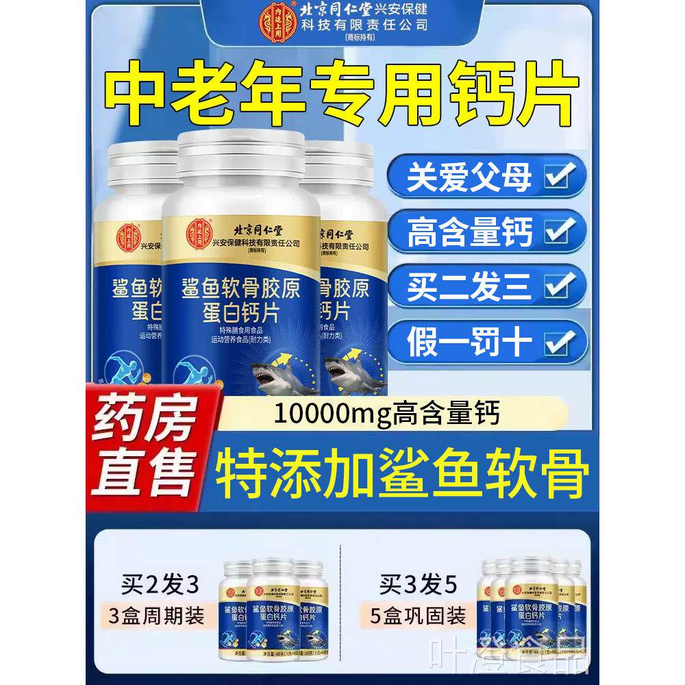 鲨鱼软骨钙片软骨素中年人高钙含量补老关节护正官方旗舰店品8fcw