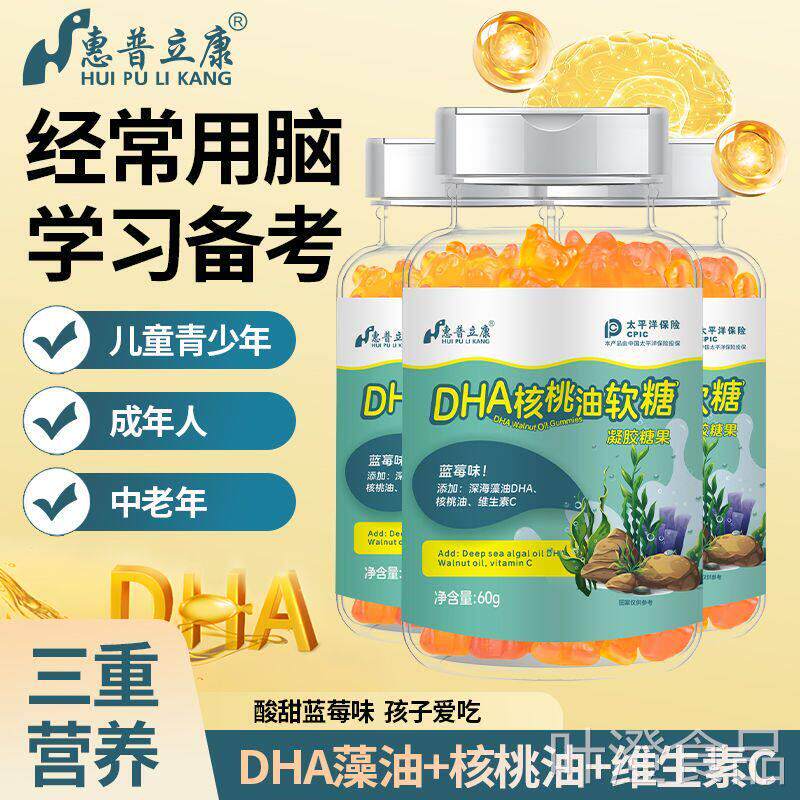DHA藻核桃油软糖补油脑儿童青少年益智学生注意力成人提高脑记忆w