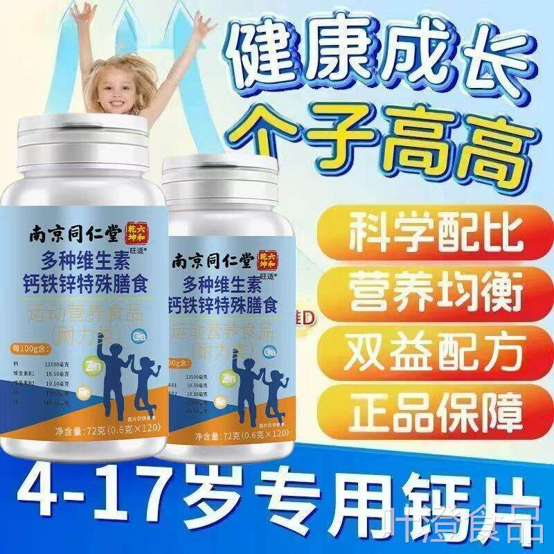 儿童成长钙铁锌搭免疫增青少年高钙片612岁强长力高旗到舰店增wal