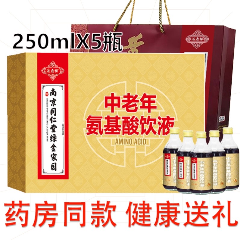 南京同仁堂中老年人氨基酸口服液
