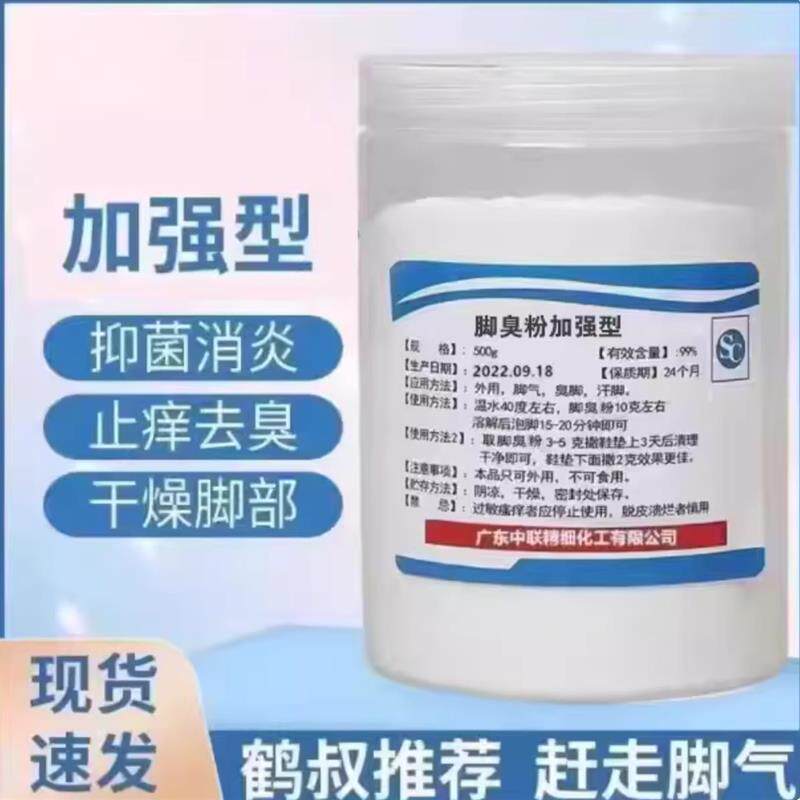 鹤叔推泡脚粉除脚汗异味除臭止汗撒鞋垫泡脚男女神器