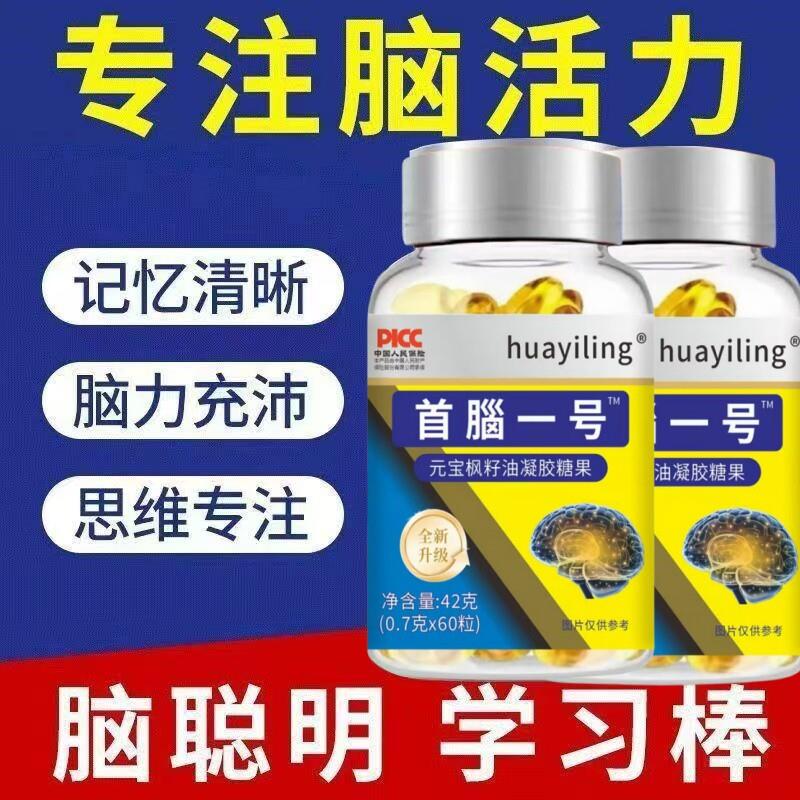 首腦一号脑肽神经酸脑细胞神经修复DHA记忆力中老年健忘失眠脑补1