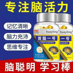 首腦一号脑肽神经酸脑细胞神经修复DHA记忆力中老年健忘失眠脑补1