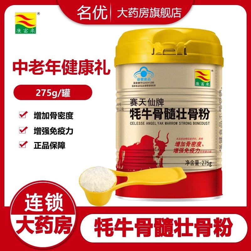 牦牛骨髓壮骨粉275g中老年补品增加骨密度增强免疫力正品wm