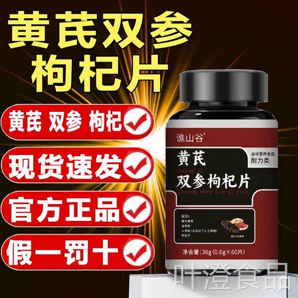 谯山谷黄芪双参枸杞片官方旗舰店正品甄选原草本植萃直播7同款xbw