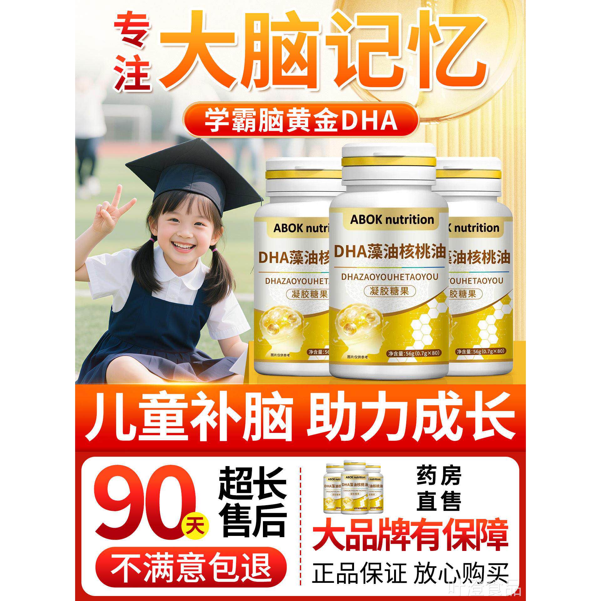 dha儿童补脑增强记忆力旗舰店脑补眼中小学生青少年dha藻油软胶囊