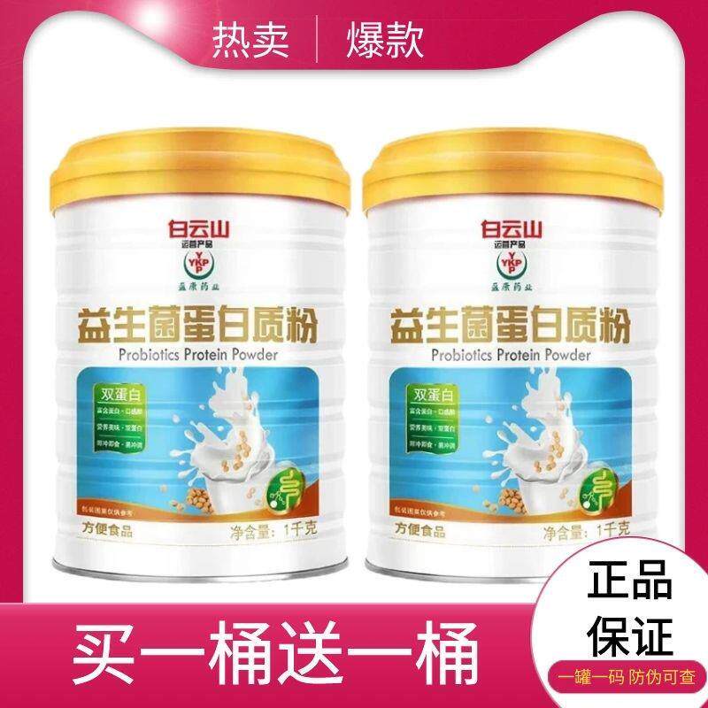 广药白云山益生菌蛋白质粉多维高钙儿童中老年肠胃肠道