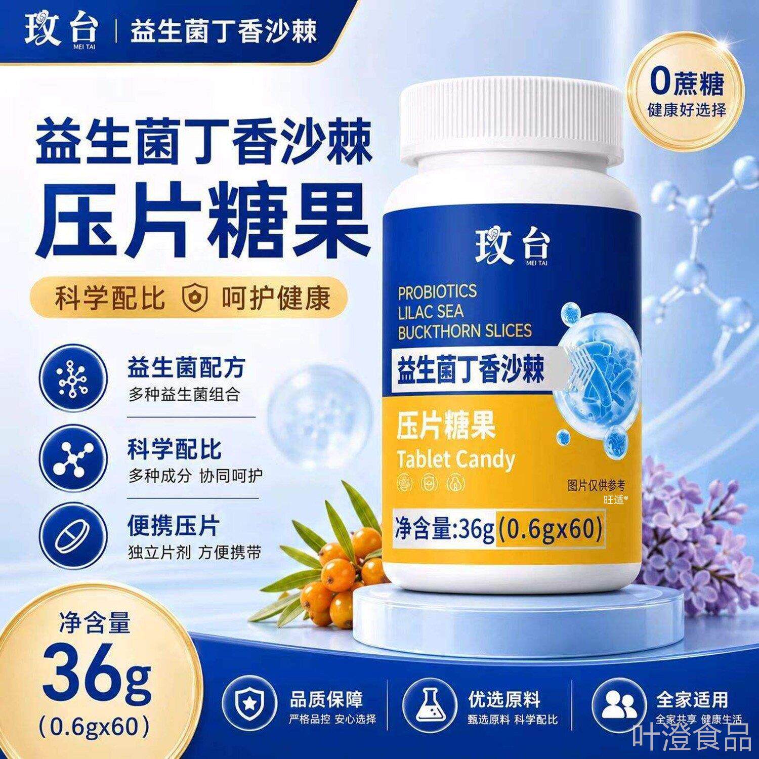 益生菌胃丁香沙棘片口臭口气肠女士男士口腔异味胃火重嘴巴臭调理