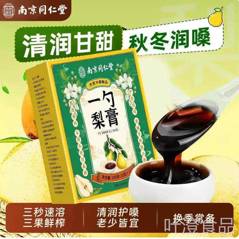 南京同仁堂一勺梨膏秋梨膏纯枇杷肺润咙儿童独立装喉手工泡水冲饮