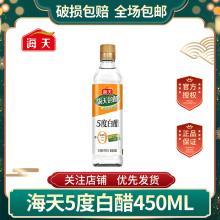 海天5度白醋450ml小瓶装家用厨房烹饪炒菜凉拌蘸料酿造米醋调味料