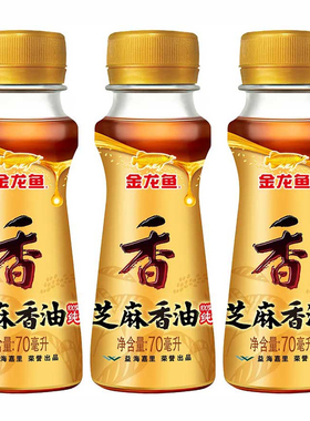 金龙鱼芝麻香油70ml*3 瓶装厨房调味调料油炒菜凉拌包邮
