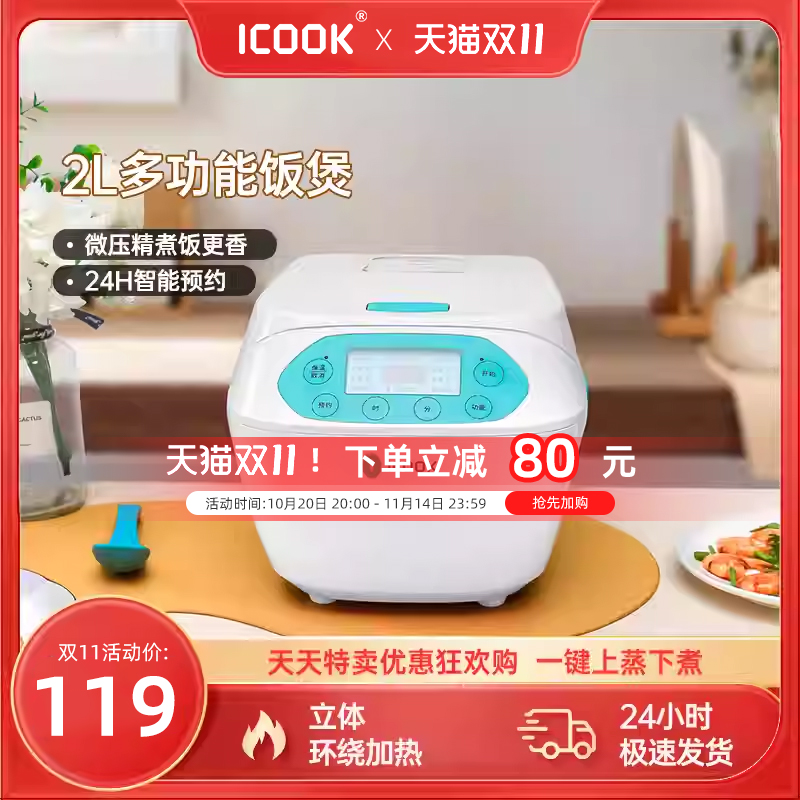 ICOOK多功能智能电饭煲2L小容量