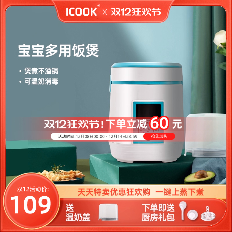 ICOOK辅食锅1.1L宝宝婴儿电饭煲