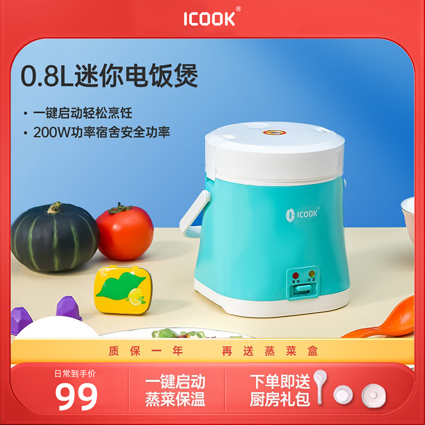 ICOOK迷你电饭煲0.8L精致一人食