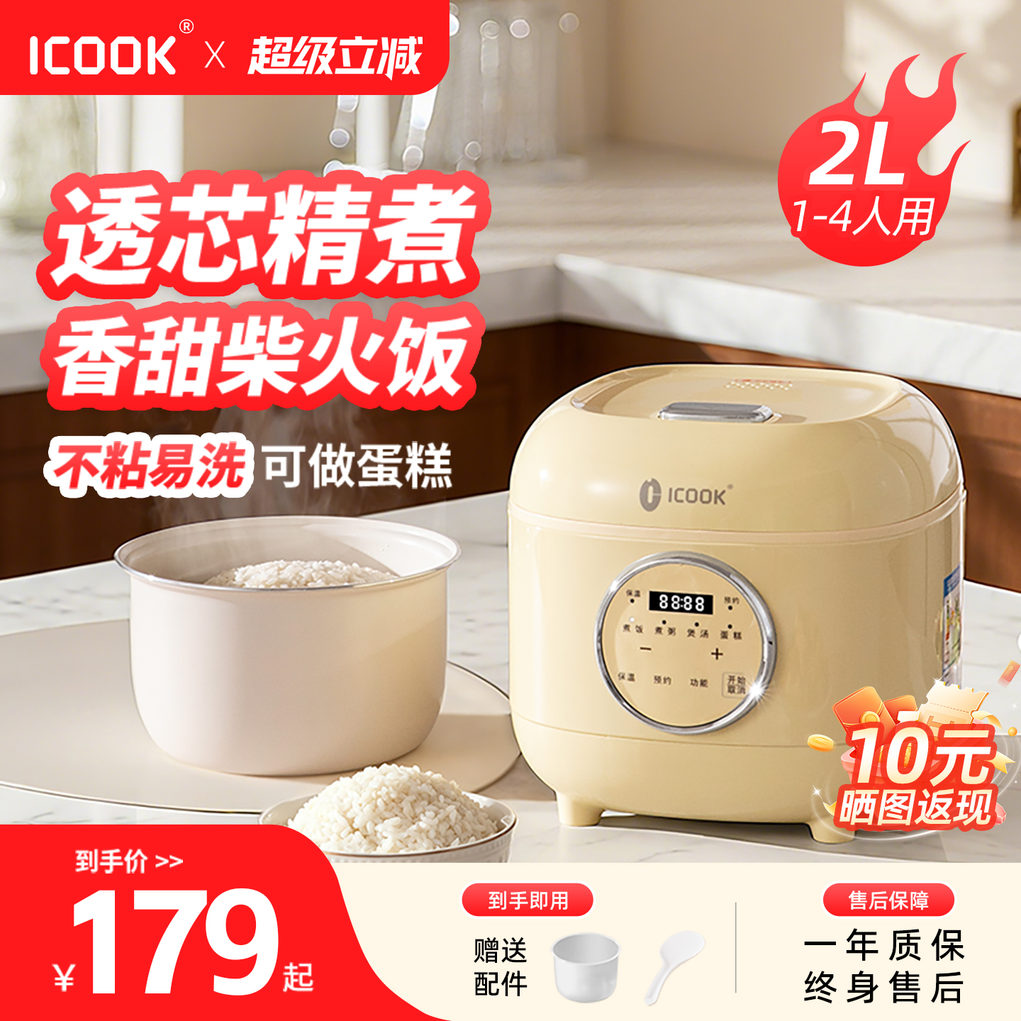 ICOOK2.0L电饭煲适用1到4人