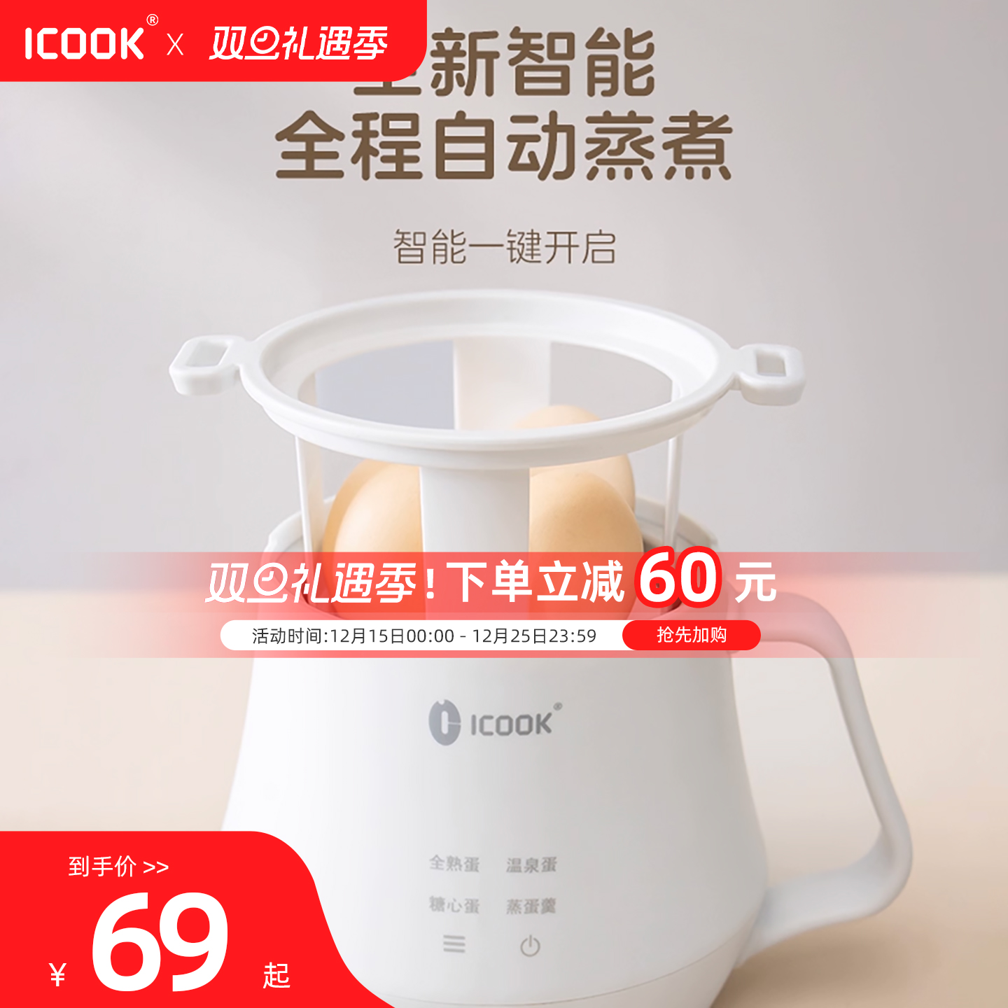 ICOOK煮蛋器自动断电煮鸡蛋神器