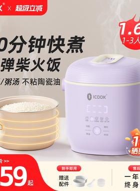 ICOOK迷你电饭煲1到2到3人智能家用电饭锅宿舍小型电饭煲正品1.6L