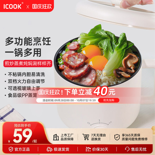 ICOOK电煮锅不沾锅内胆双档火力