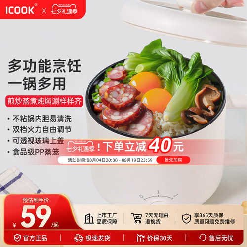 ICOOK电煮锅不沾锅内胆双档火力