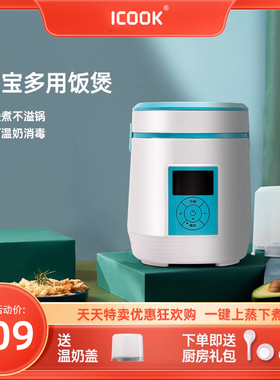 迷你电饭煲ICOOK官方正品1-2人迷你小型智能预约保温多功能mini煲